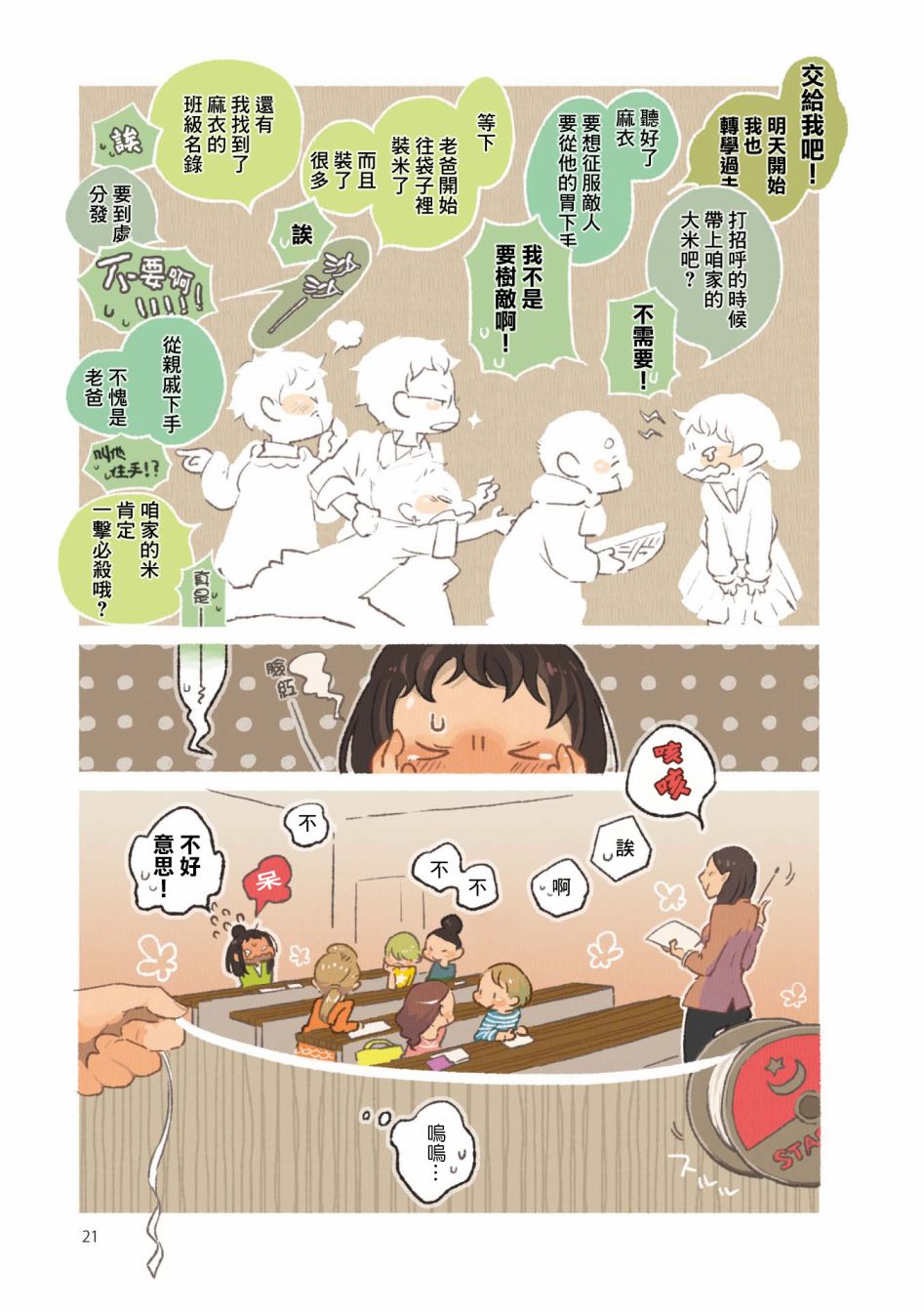 饮食人生 第2话 第6页