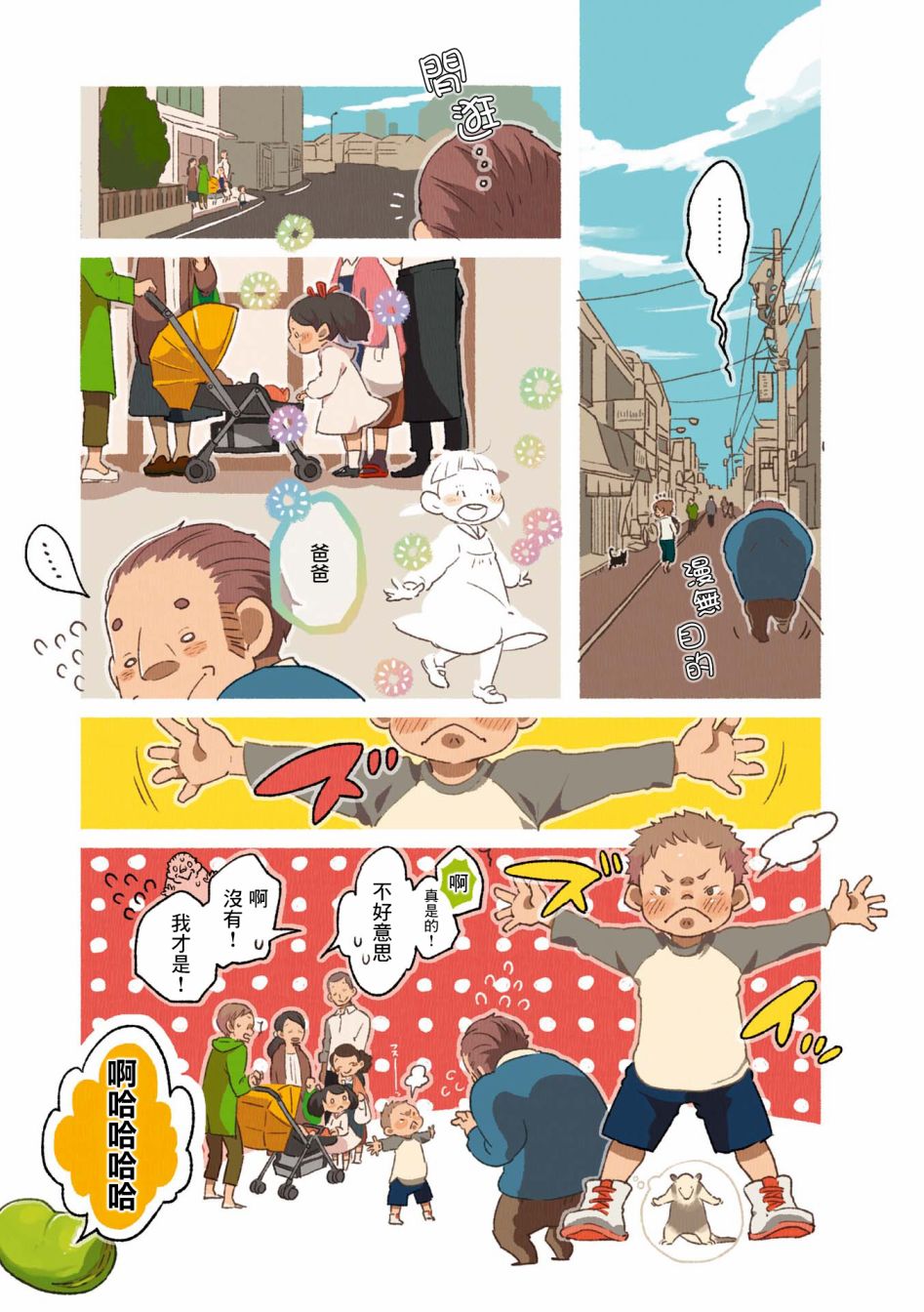 饮食人生 第02卷01话 第14页
