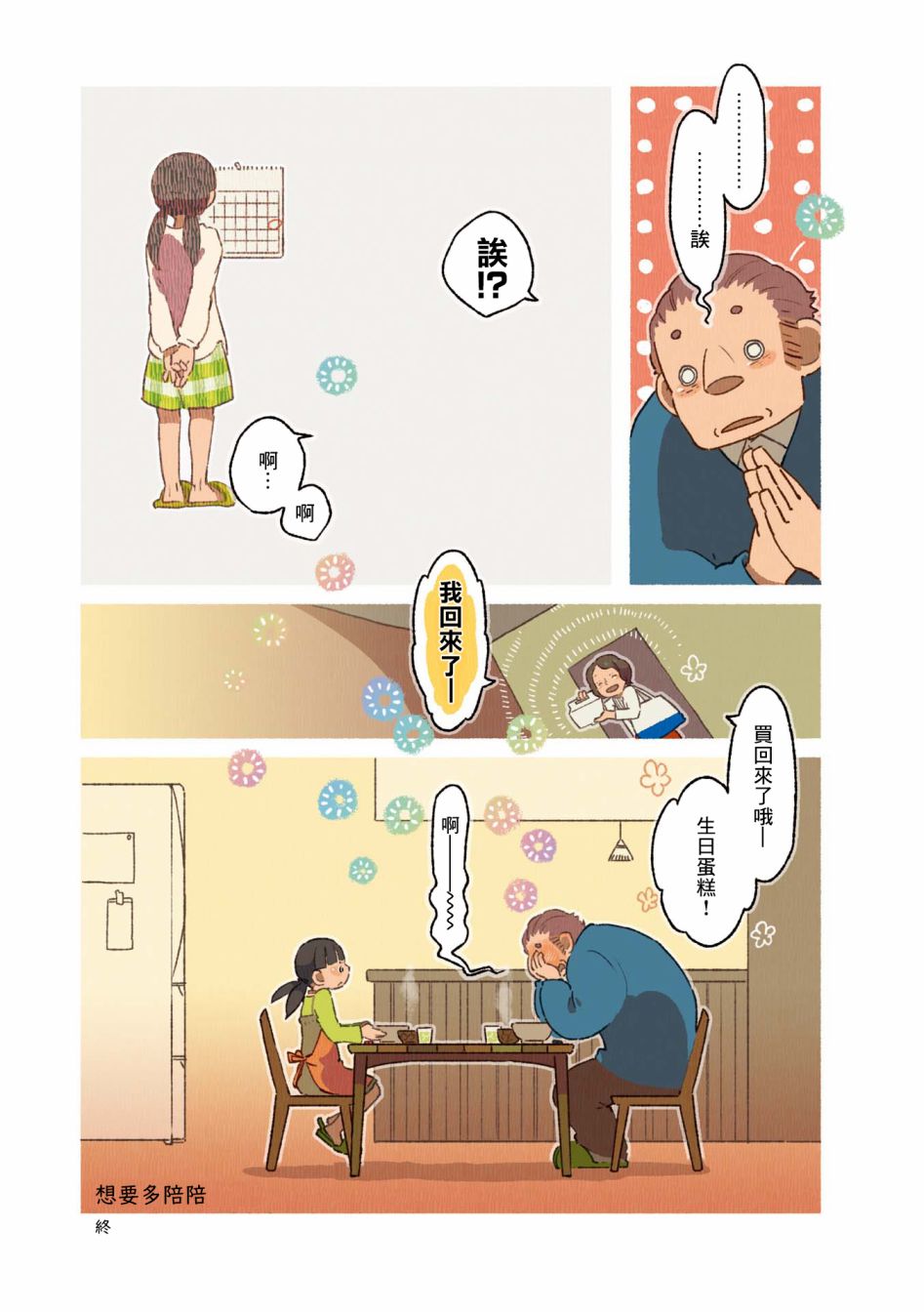 饮食人生 第02卷01话 第20页
