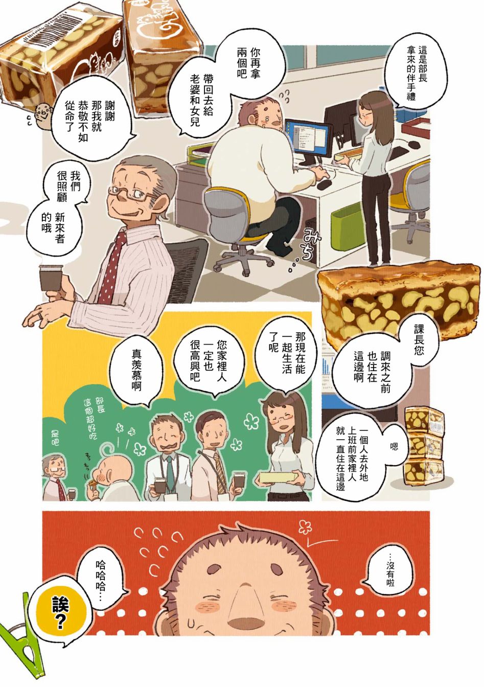 饮食人生 第02卷01话 第10页