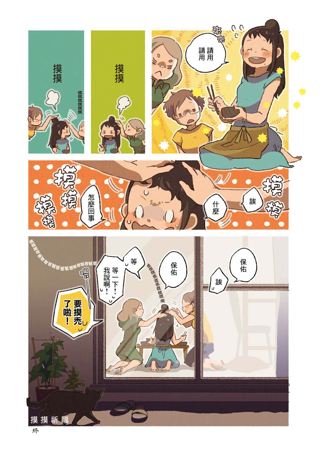 饮食人生 第02卷03话 第7页