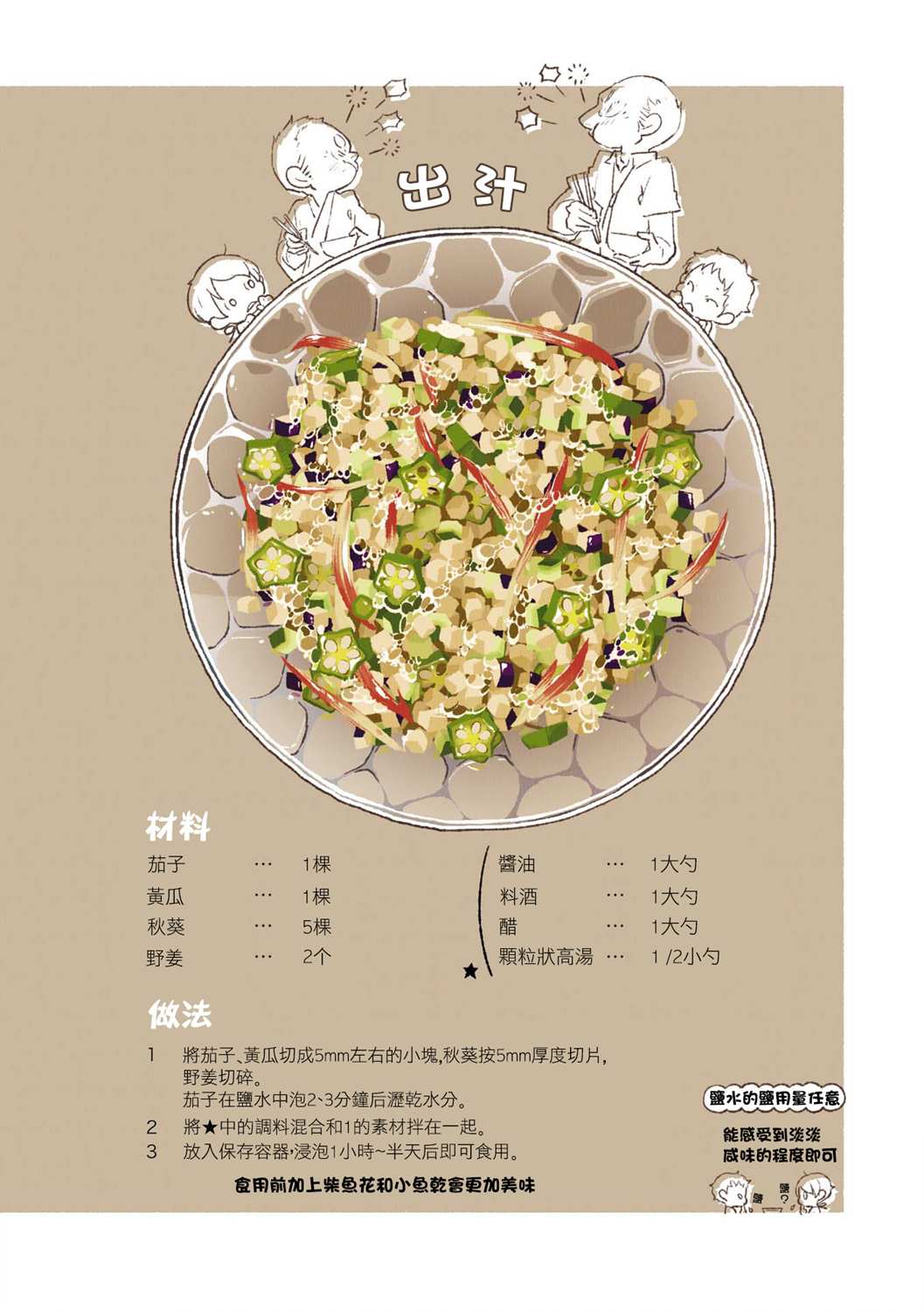 饮食人生 第02卷04话 第14页