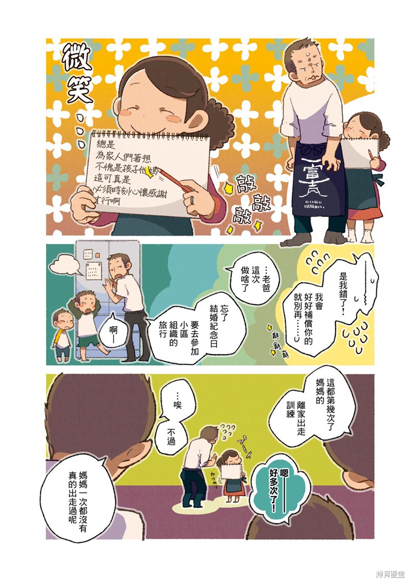 饮食人生 第02卷05话 第4页