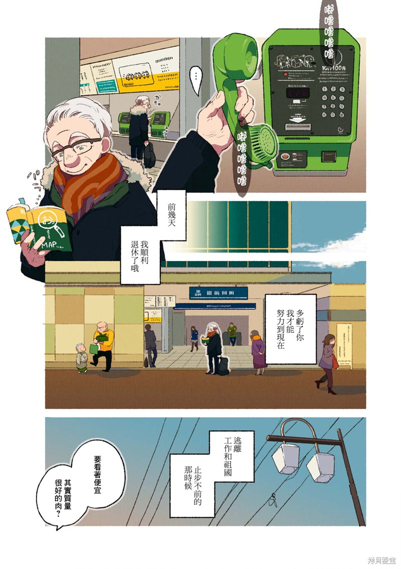饮食人生 第02卷07话 第2页