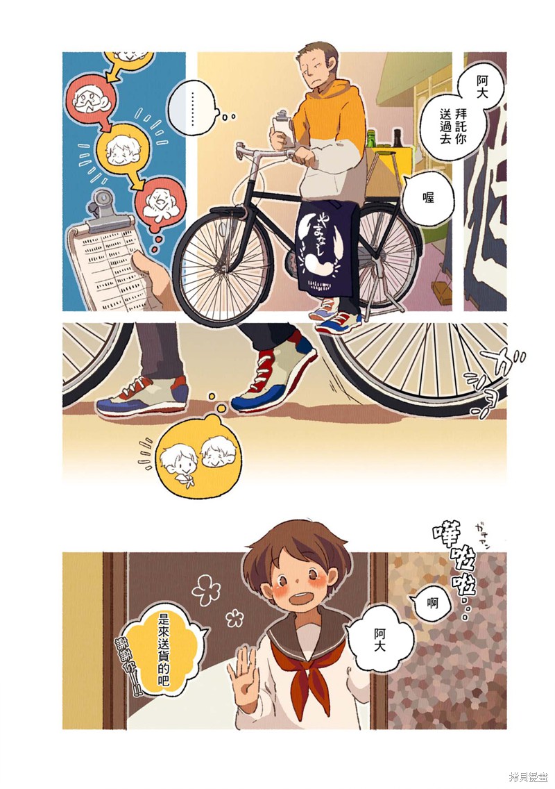 饮食人生 第02卷08话 第4页