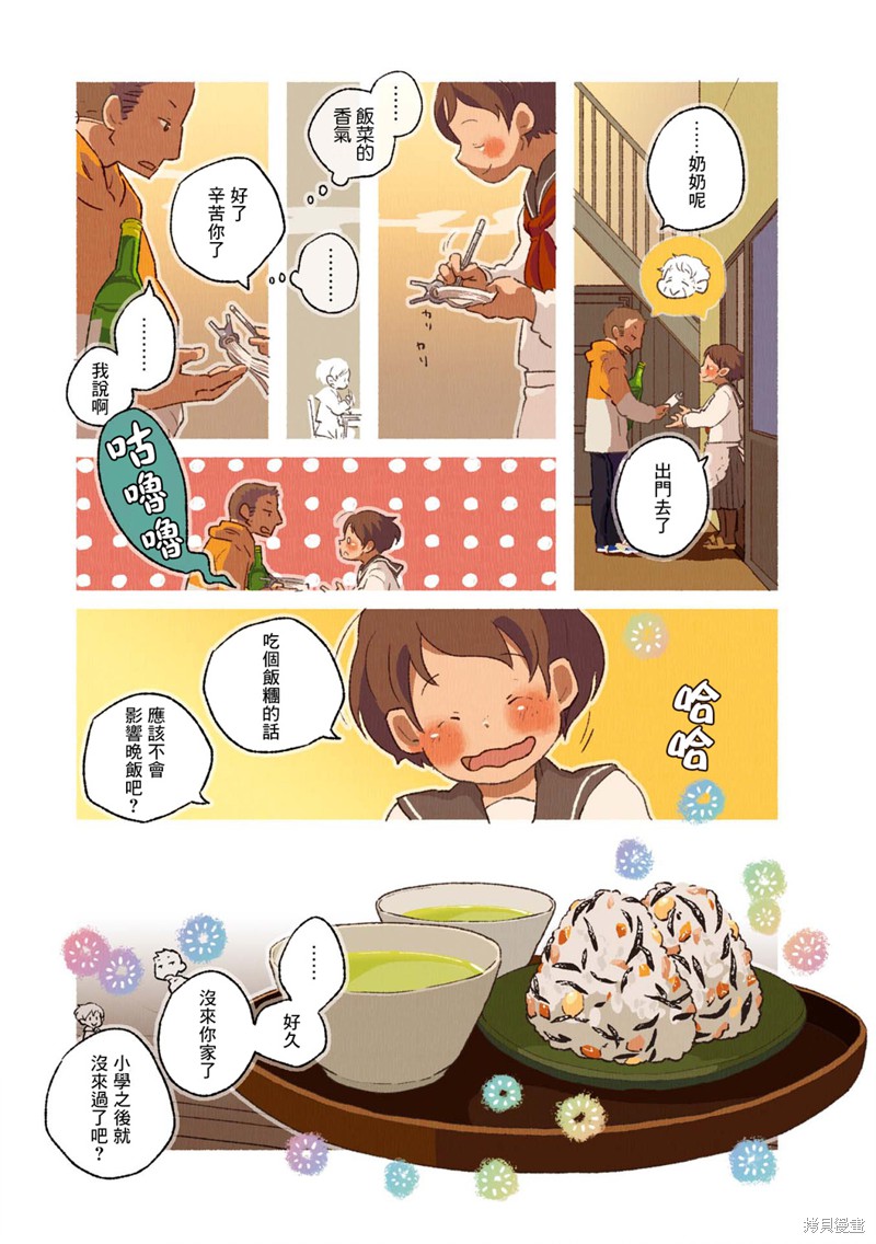 饮食人生 第02卷08话 第5页