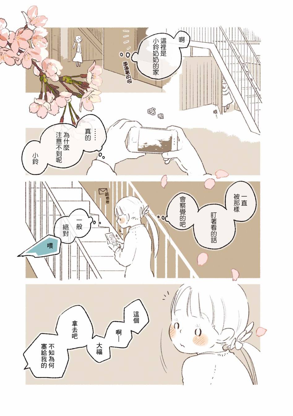 饮食人生 第02卷09话 第7页