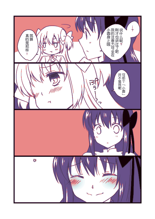 女神と悪魔の痴话喧哗 第1话 第7页