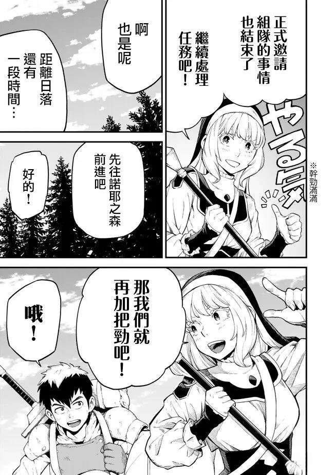 因废柴技能「升级」被逐出队伍的少年，靠刷级平A锤爆一切 第3.2话 第2页