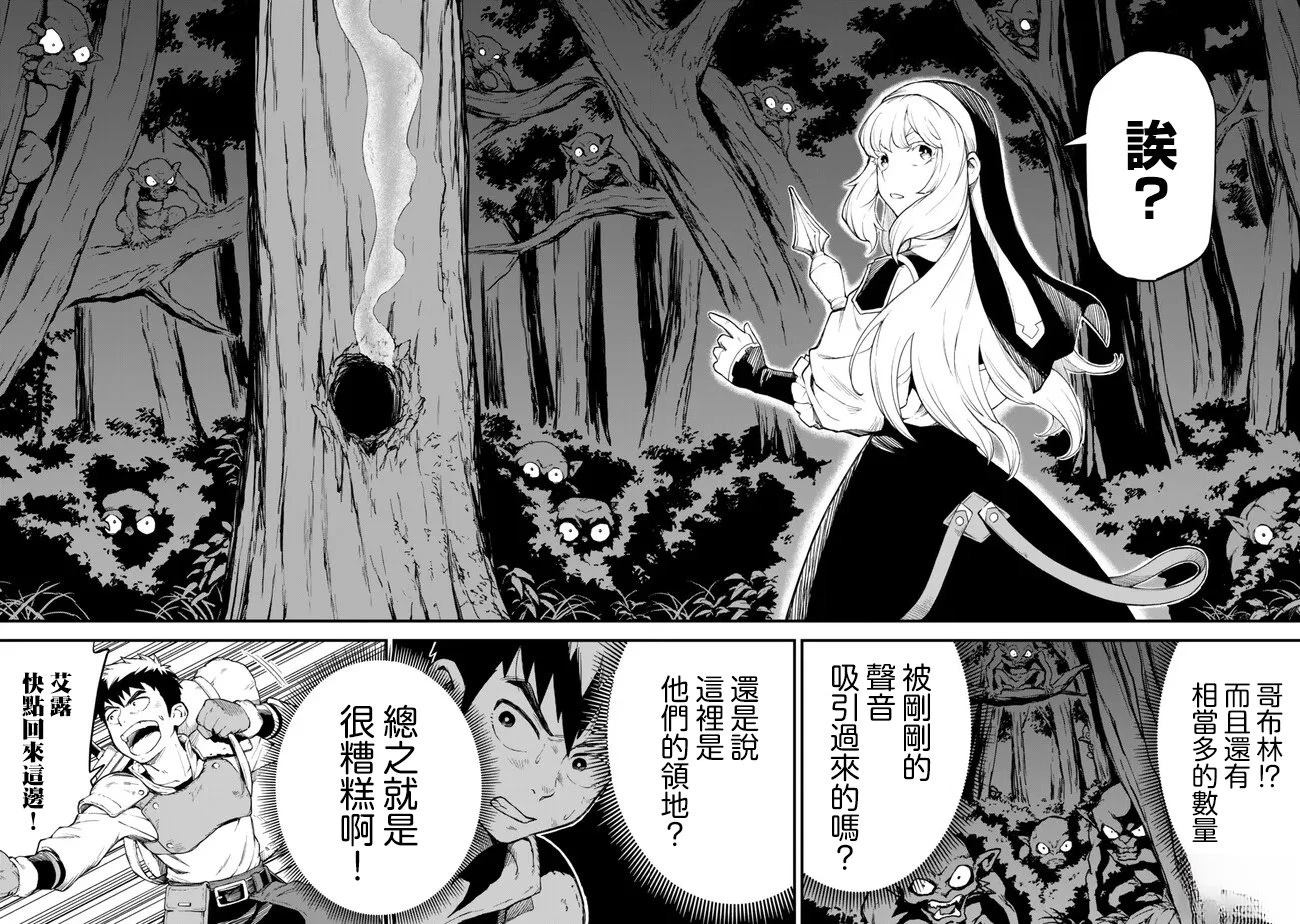 因废柴技能「升级」被逐出队伍的少年，靠刷级平A锤爆一切 第3.2话 第13页