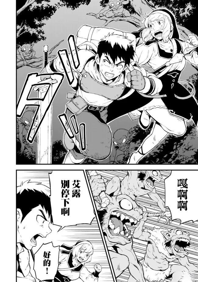 因废柴技能「升级」被逐出队伍的少年，靠刷级平A锤爆一切 第3.2话 第14页