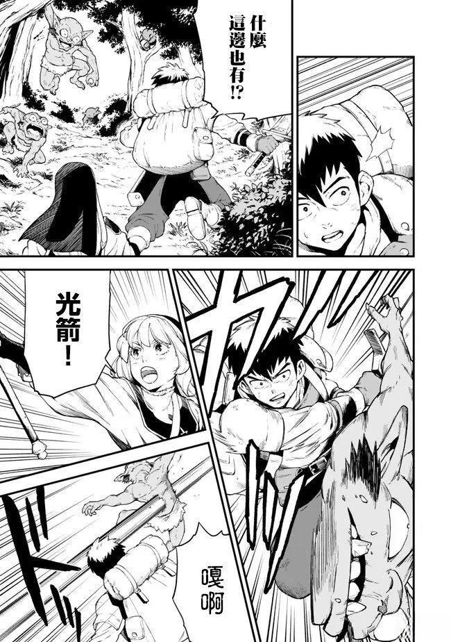 因废柴技能「升级」被逐出队伍的少年，靠刷级平A锤爆一切 第3.2话 第15页