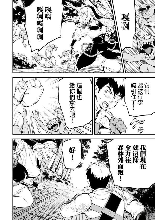 因废柴技能「升级」被逐出队伍的少年，靠刷级平A锤爆一切 第3.2话 第18页