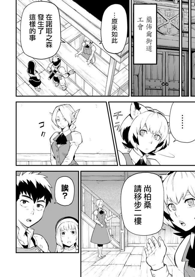 因废柴技能「升级」被逐出队伍的少年，靠刷级平A锤爆一切 第3.2话 第20页