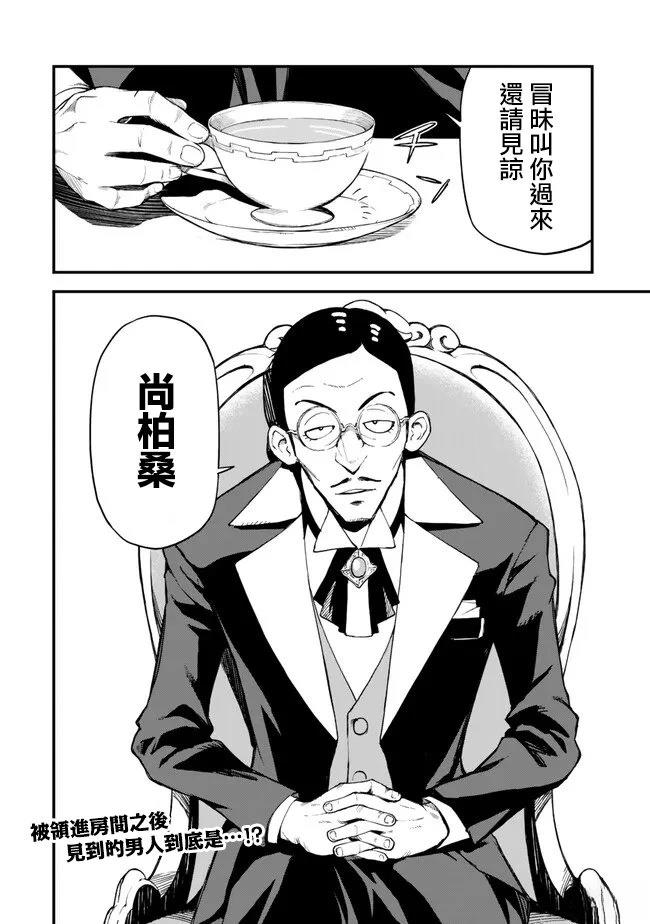 因废柴技能「升级」被逐出队伍的少年，靠刷级平A锤爆一切 第3.2话 第22页