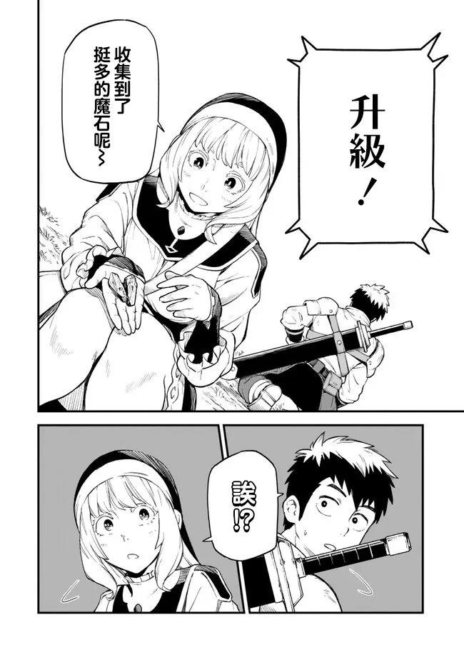 因废柴技能「升级」被逐出队伍的少年，靠刷级平A锤爆一切 第3.2话 第5页