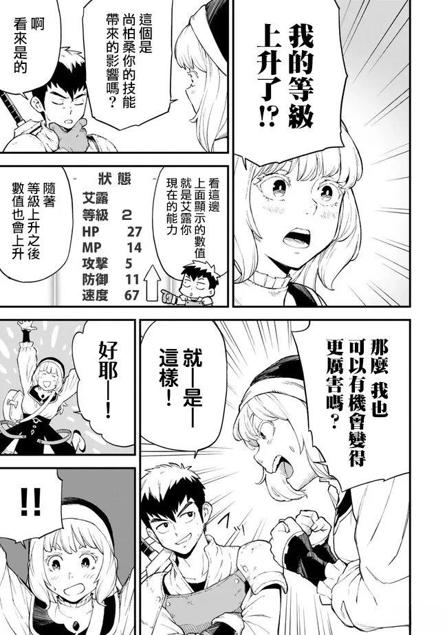 因废柴技能「升级」被逐出队伍的少年，靠刷级平A锤爆一切 第3.2话 第8页