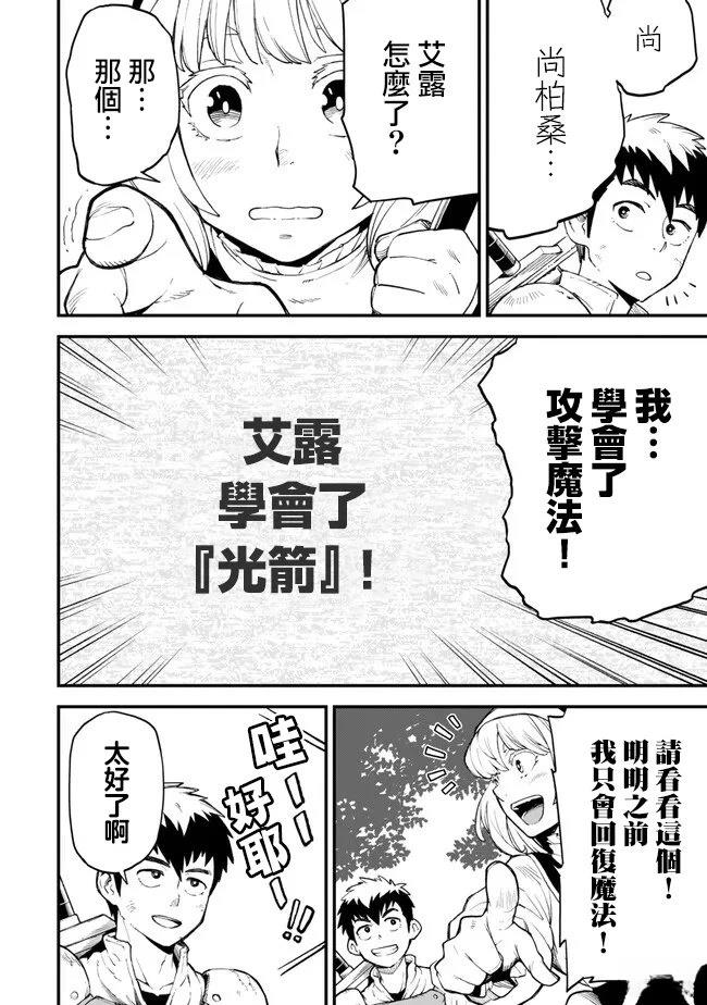 因废柴技能「升级」被逐出队伍的少年，靠刷级平A锤爆一切 第3.2话 第9页
