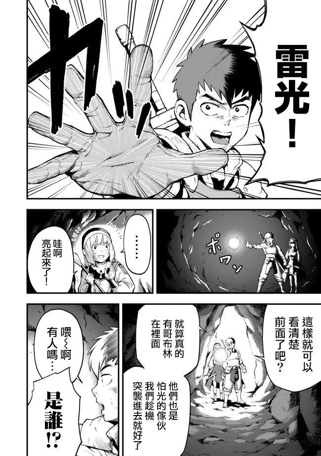 因废柴技能「升级」被逐出队伍的少年，靠刷级平A锤爆一切 第4.2话 第3页