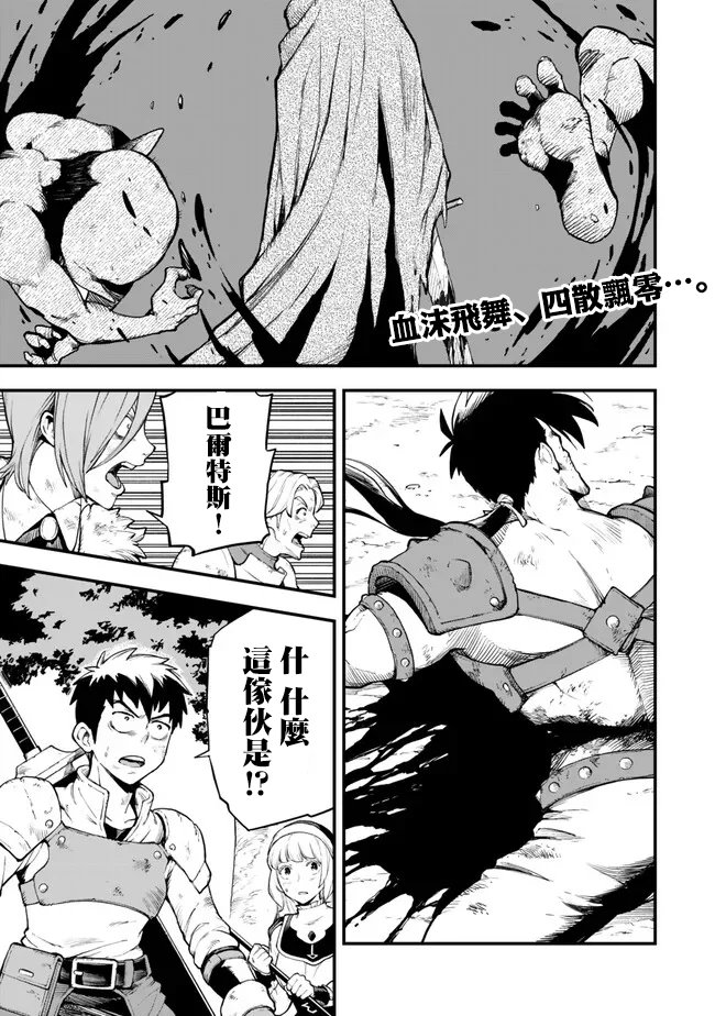 因废柴技能「升级」被逐出队伍的少年，靠刷级平A锤爆一切 第5.1话 第1页