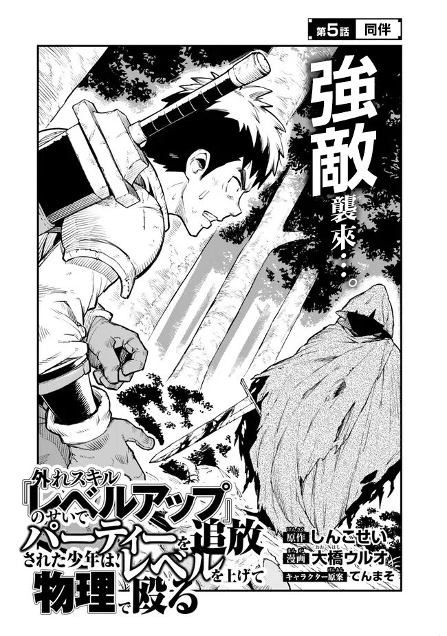 因废柴技能「升级」被逐出队伍的少年，靠刷级平A锤爆一切 第5.1话 第2页