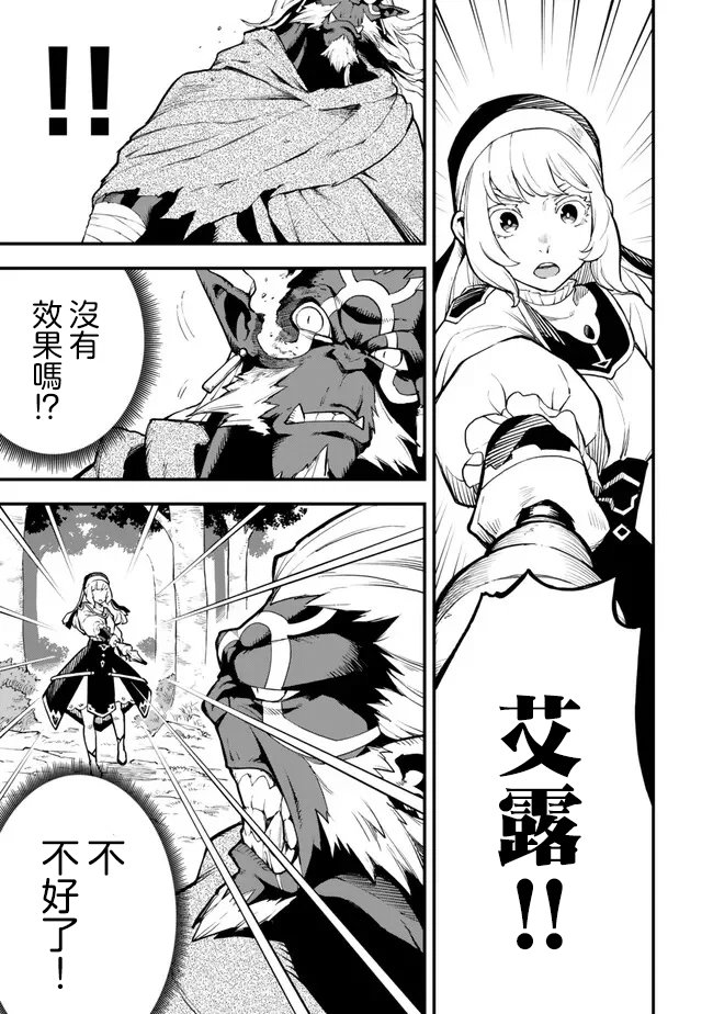 因废柴技能「升级」被逐出队伍的少年，靠刷级平A锤爆一切 第5.1话 第13页