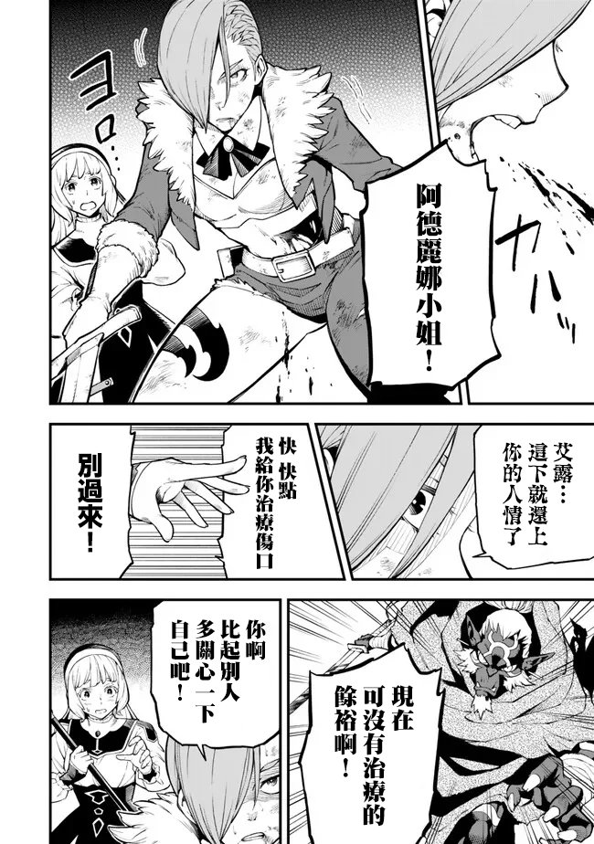 因废柴技能「升级」被逐出队伍的少年，靠刷级平A锤爆一切 第5.1话 第16页