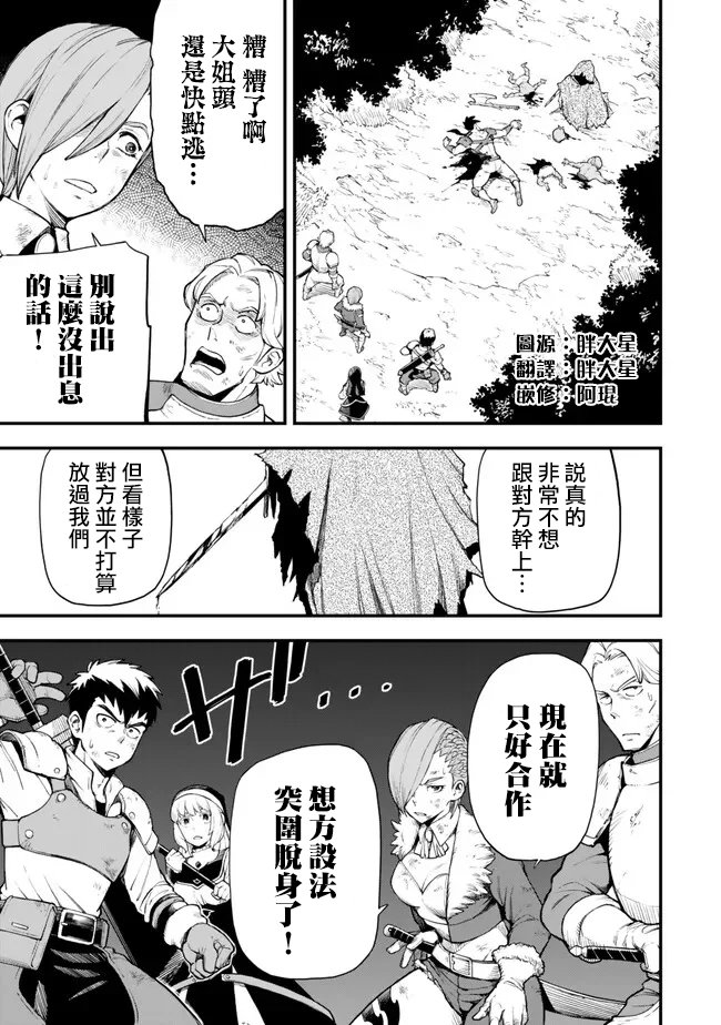 因废柴技能「升级」被逐出队伍的少年，靠刷级平A锤爆一切 第5.1话 第3页