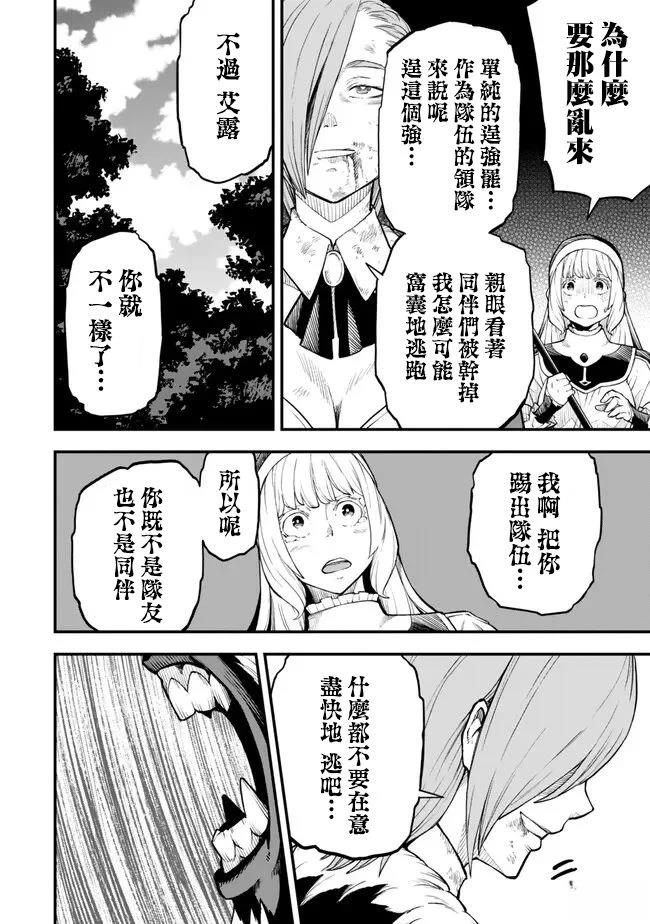 因废柴技能「升级」被逐出队伍的少年，靠刷级平A锤爆一切 第5.2话 第5页