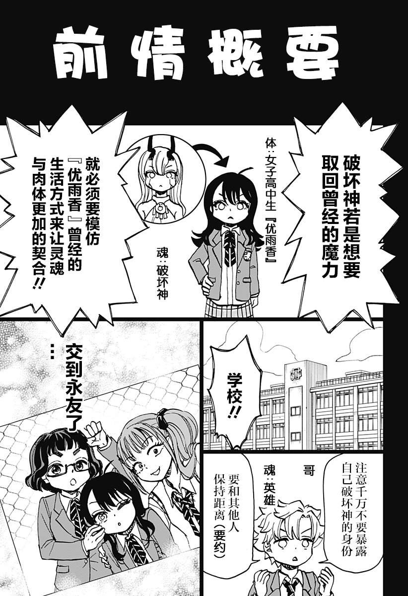 全都破坏掉! 第4话 第1页