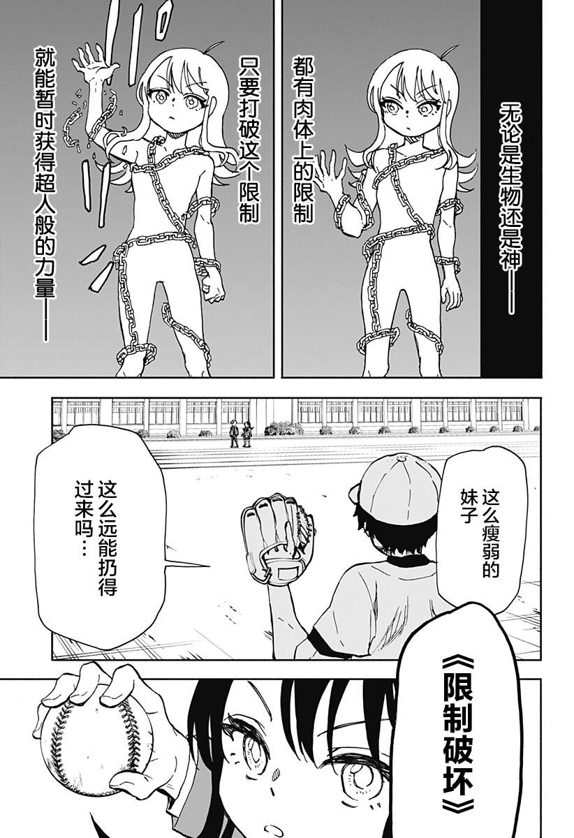 全都破坏掉! 第4话 第11页