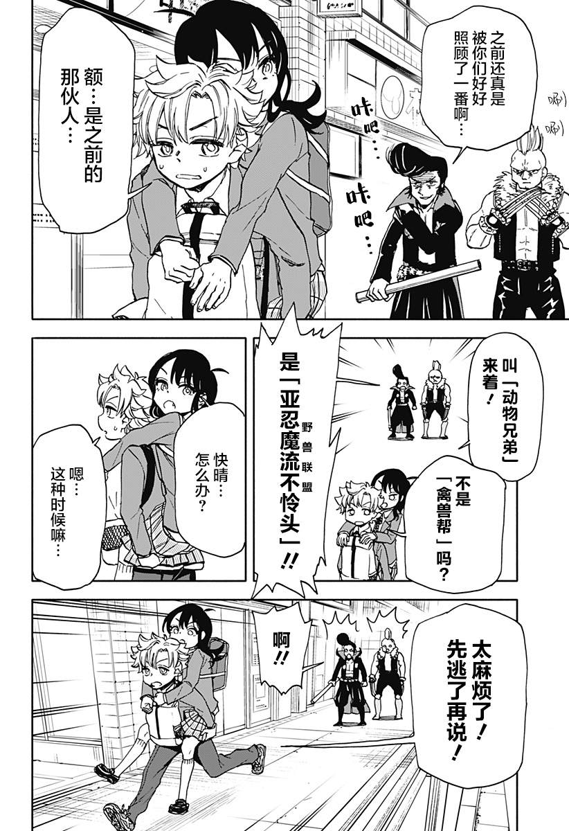 全都破坏掉! 第4话 第18页