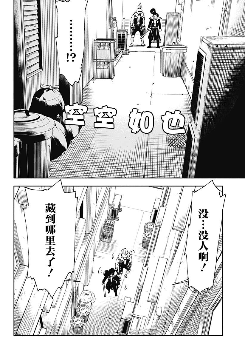 全都破坏掉! 第4话 第20页