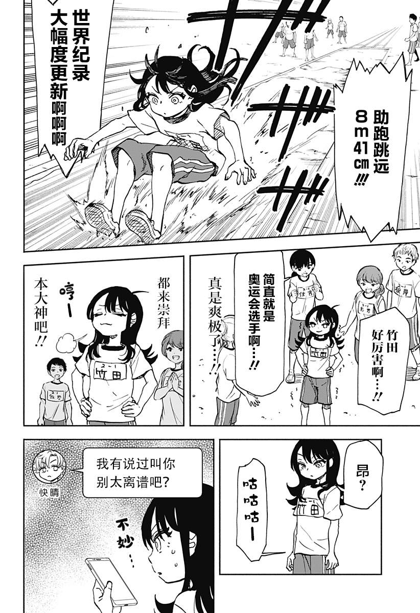 全都破坏掉! 第4话 第6页