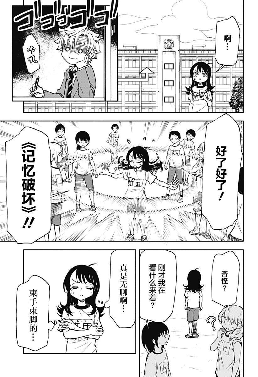 全都破坏掉! 第4话 第7页