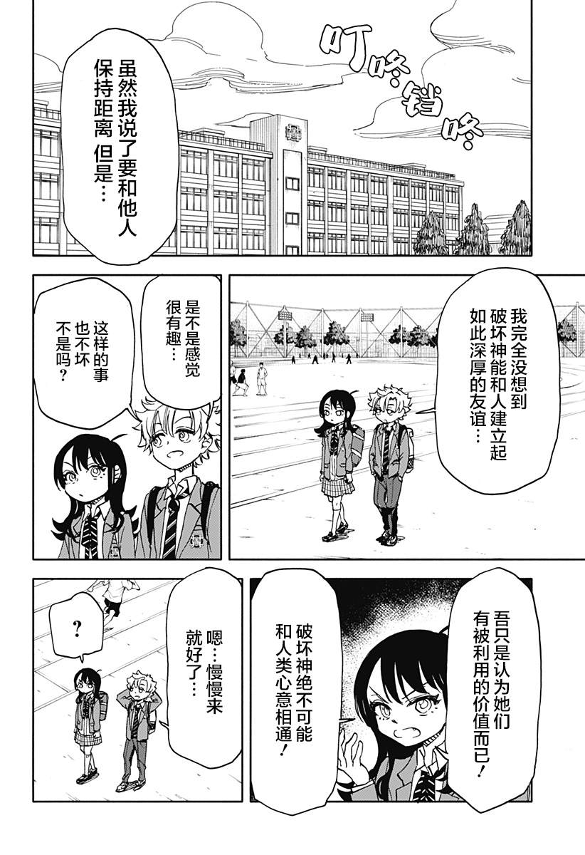 全都破坏掉! 第4话 第8页