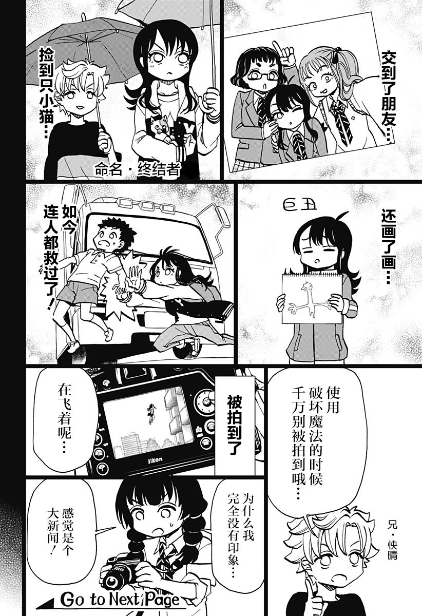 全都破坏掉! 第8话 第2页
