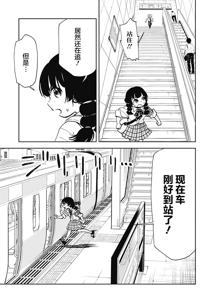 全都破坏掉! 第8话 第17页