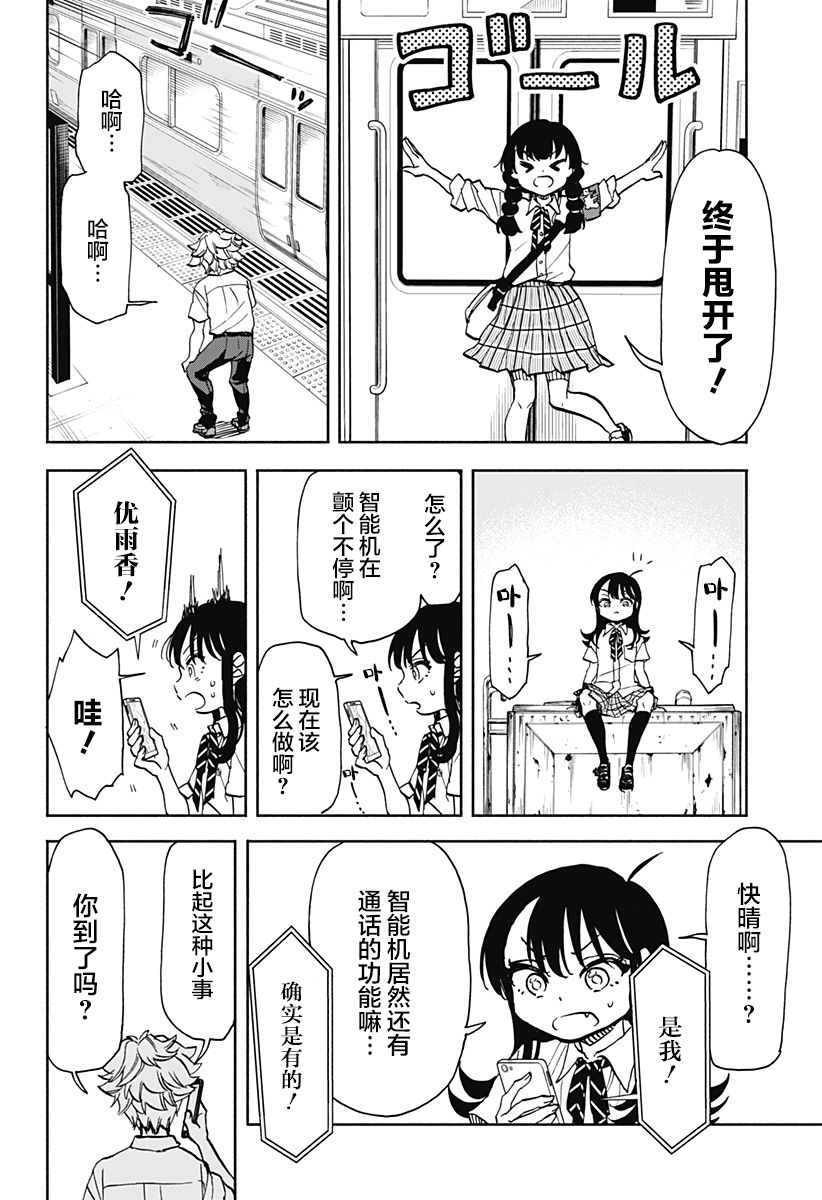 全都破坏掉! 第8话 第18页