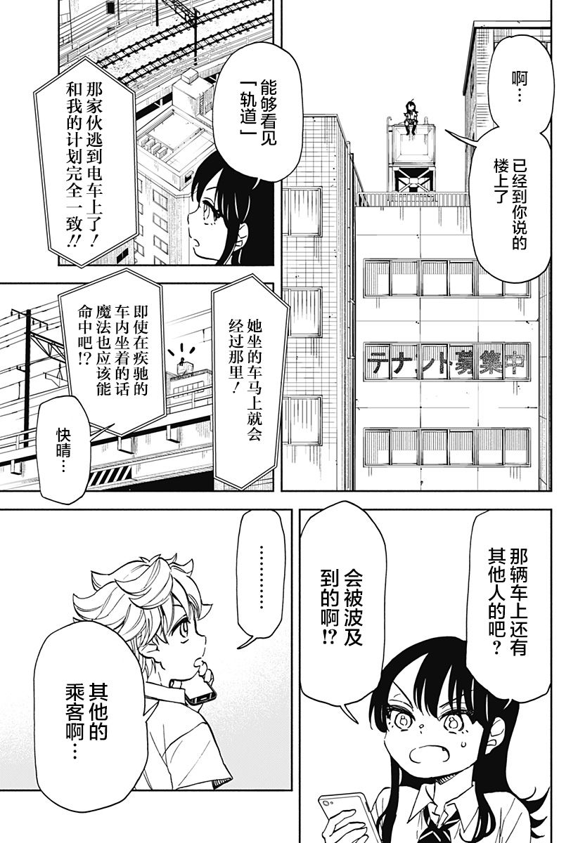 全都破坏掉! 第8话 第19页