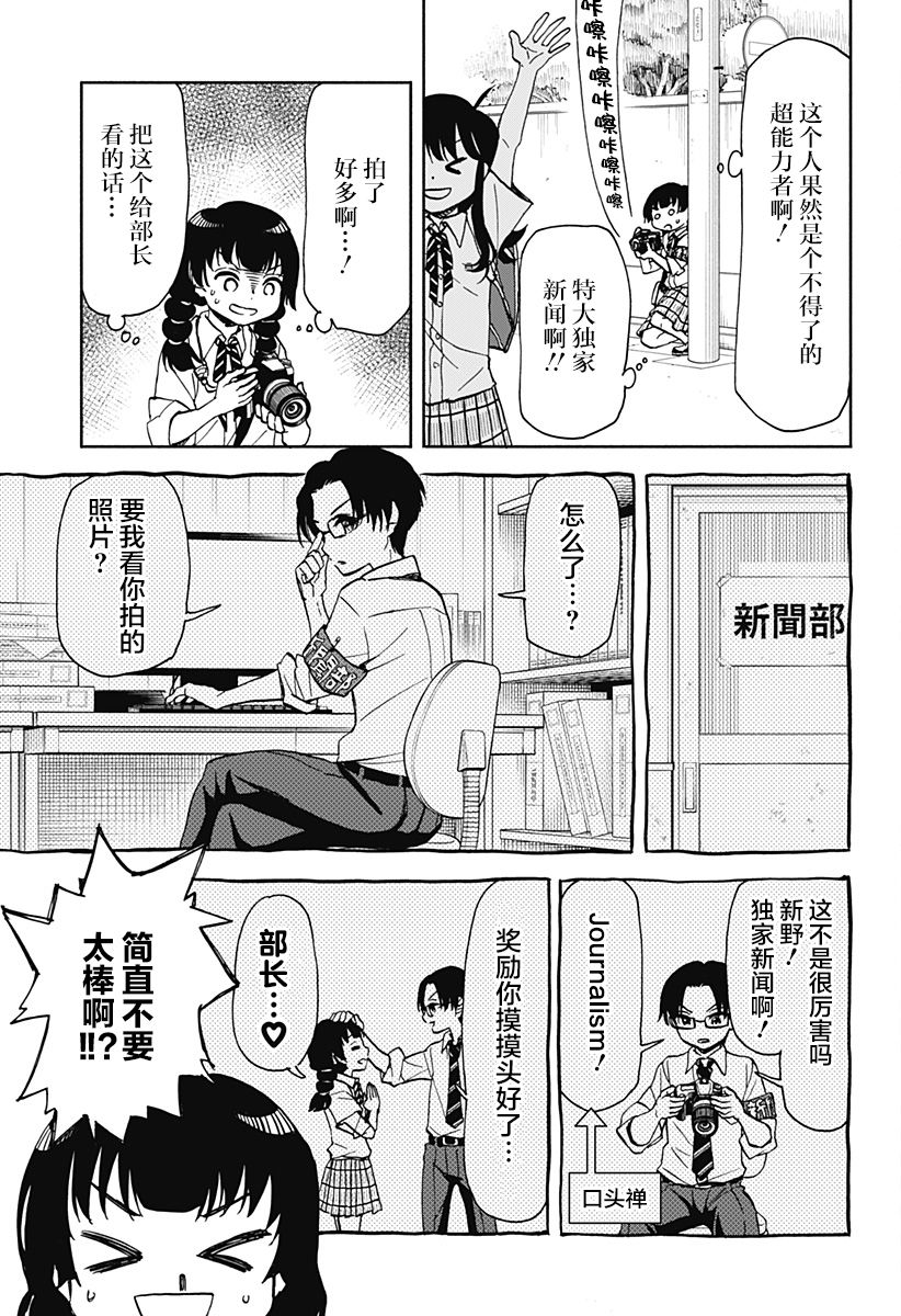 全都破坏掉! 第8话 第5页