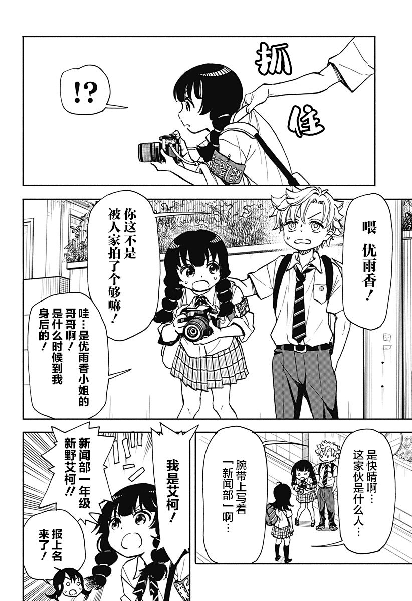 全都破坏掉! 第8话 第6页