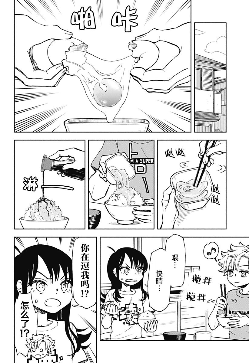 全都破坏掉! 第9话 第2页
