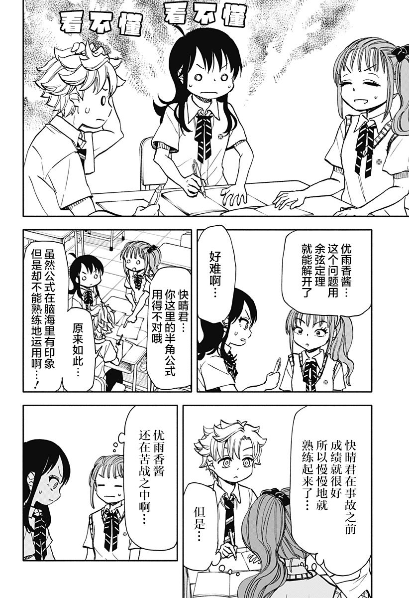 全都破坏掉! 第9话 第12页