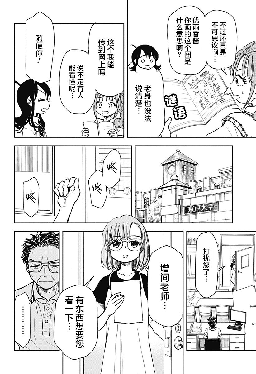 全都破坏掉! 第9话 第16页