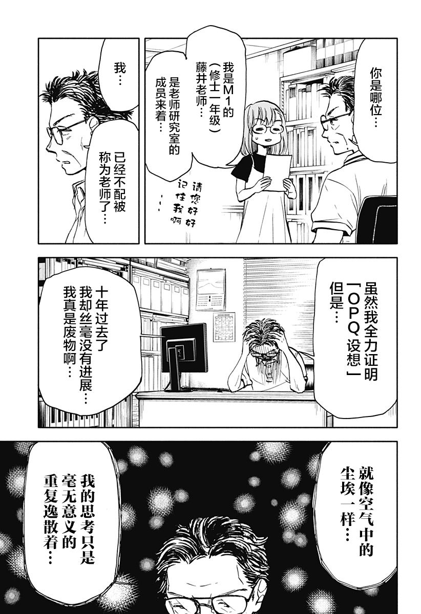 全都破坏掉! 第9话 第17页