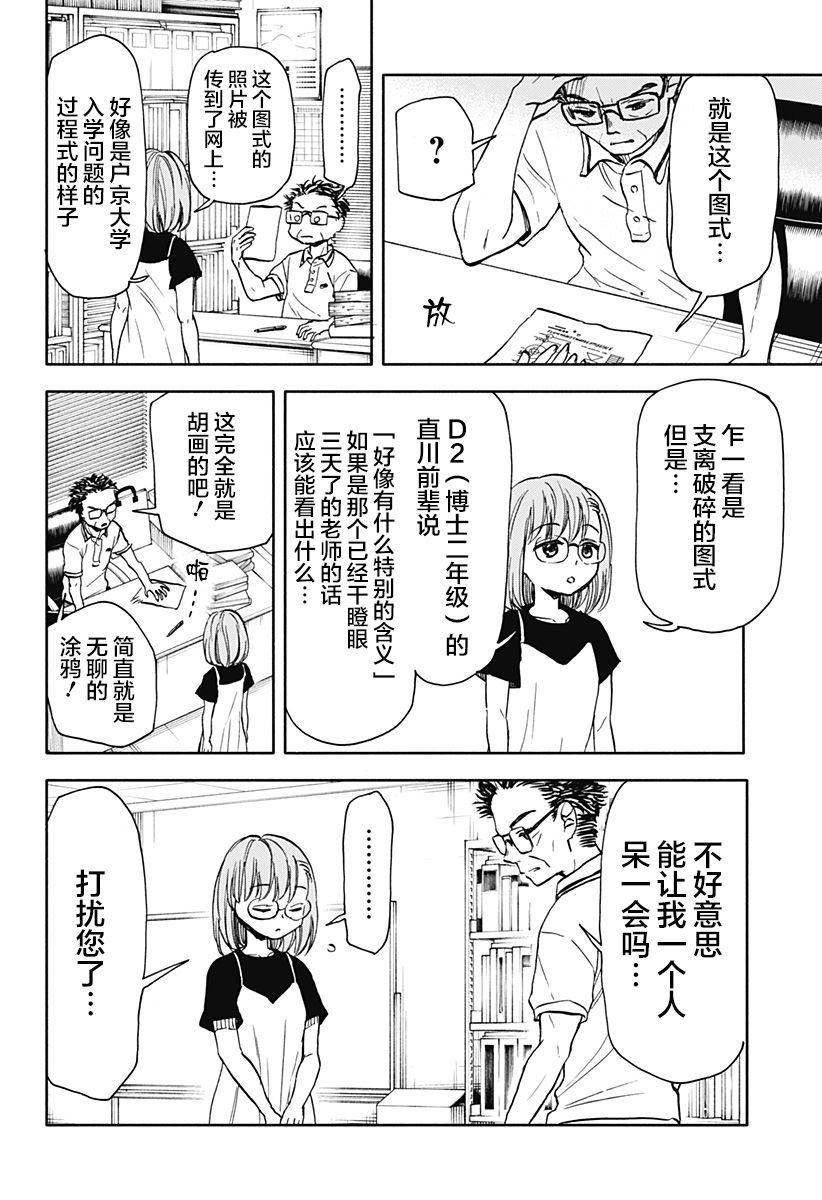 全都破坏掉! 第9话 第18页