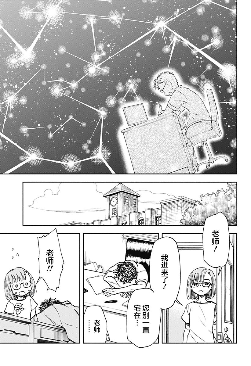全都破坏掉! 第9话 第21页