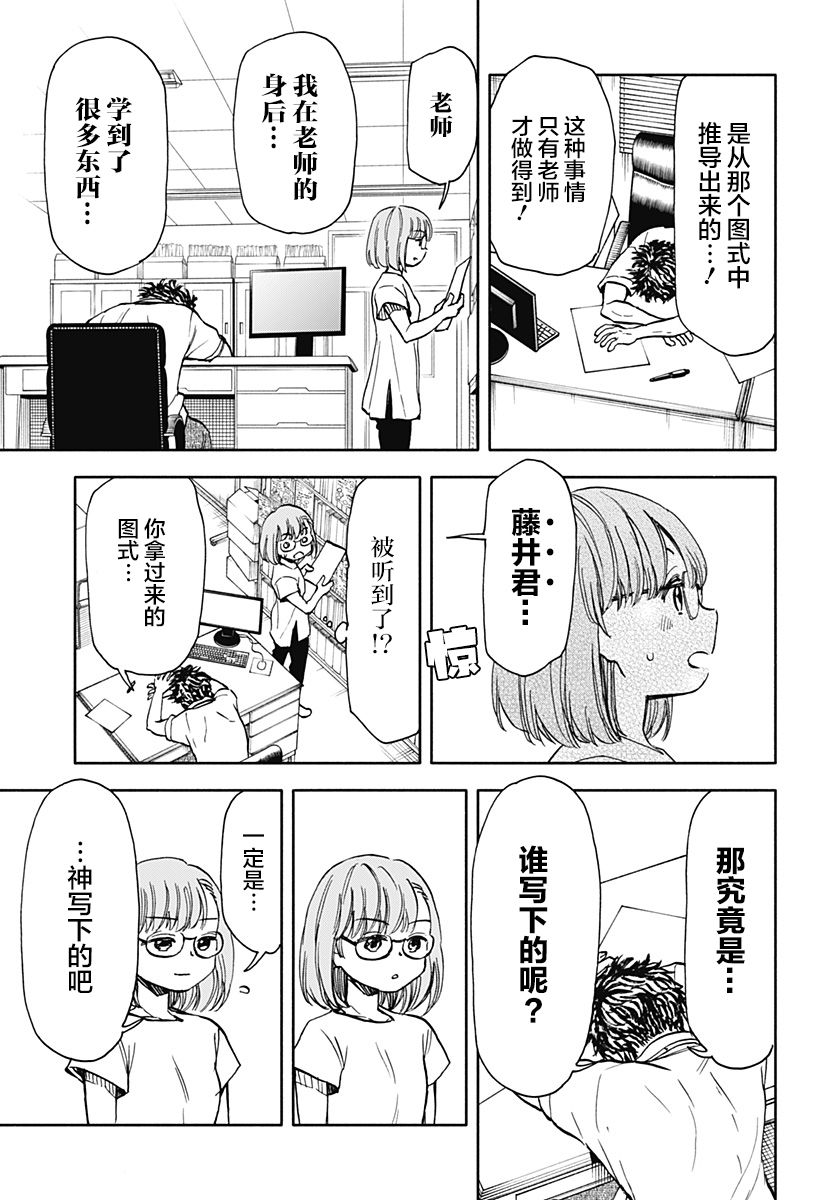 全都破坏掉! 第9话 第23页