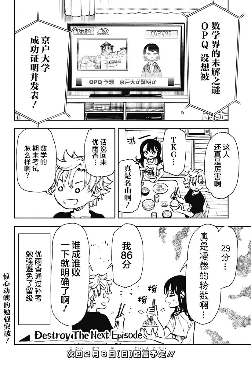 全都破坏掉! 第9话 第24页
